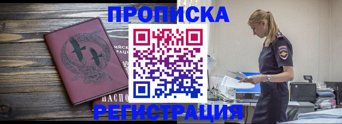 прописка регистрация в Салавате