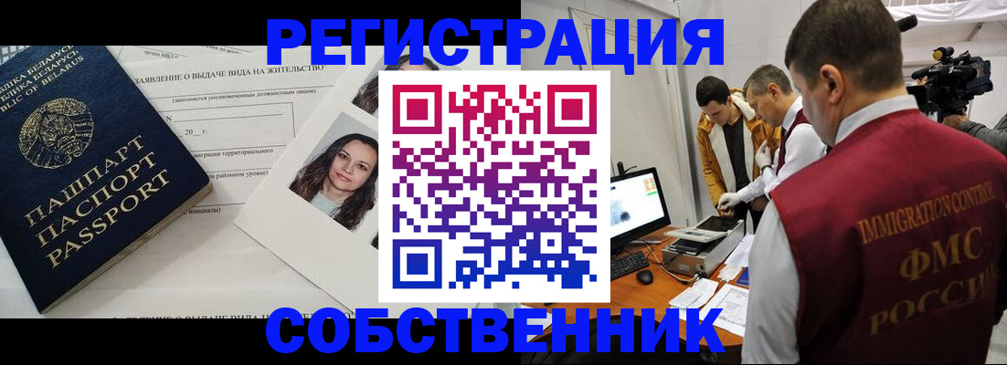 прописка поиск в Салавате
