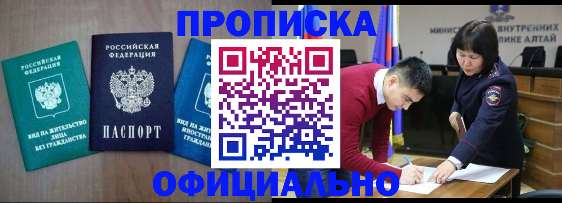 временная регистрация купить в Салавате