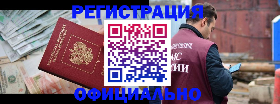 прописка иностранных граждан в Салавате