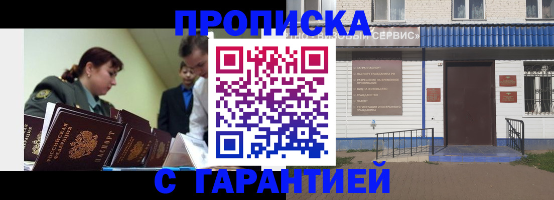 временная регистрация законно в Салавате