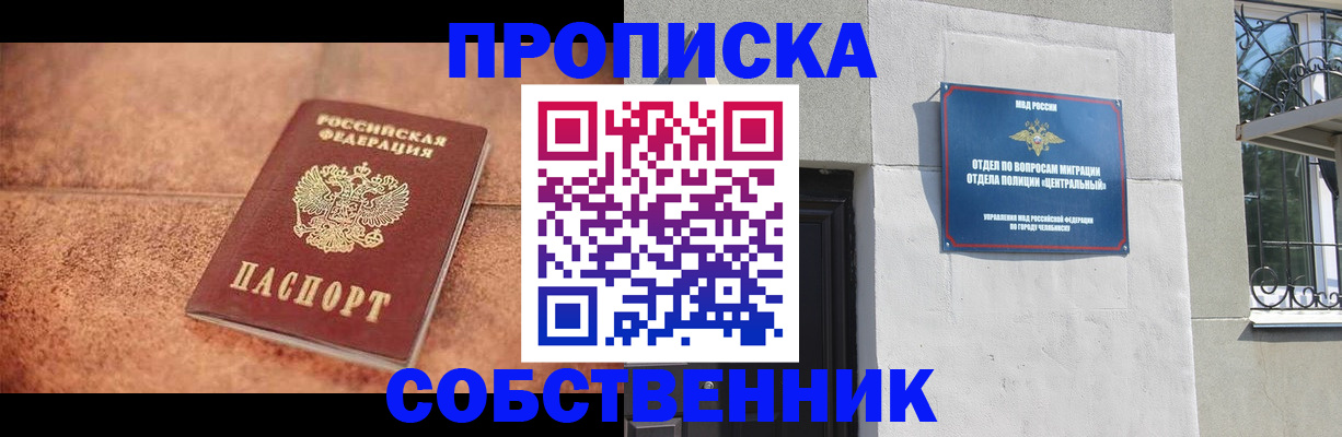 миграционный учет в Салавате