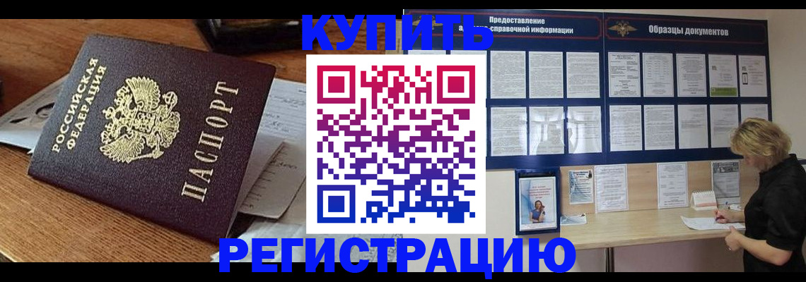 прописка регистрация в Салавате