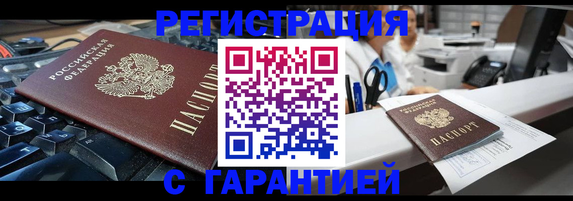 временная прописка в Салавате